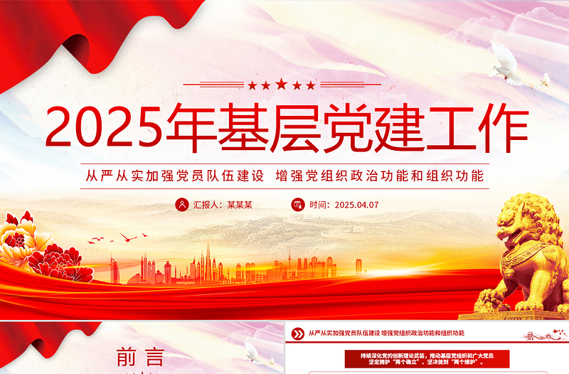 红色精美2025年基层党建工作重点PPT党课