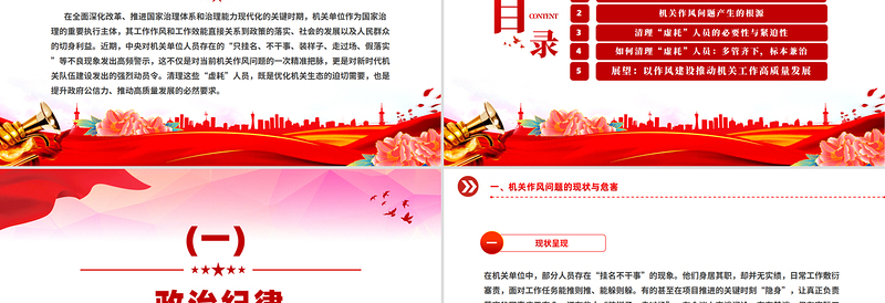 精品以实干为基以清风正气为翼PPT机关单位作风建设党课课件
