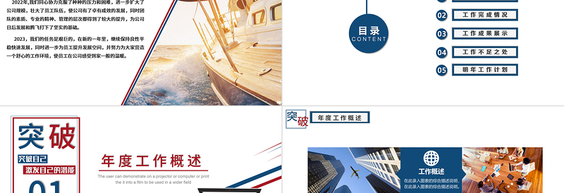 2023年度工作总结PPT红蓝双色创意年终工作总结报告新年工作计划模板