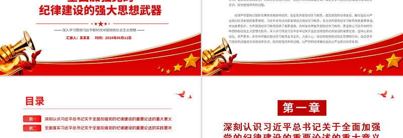精美党纪学习教育关于全面加强党的纪律建设的强大思想武器PPT下载