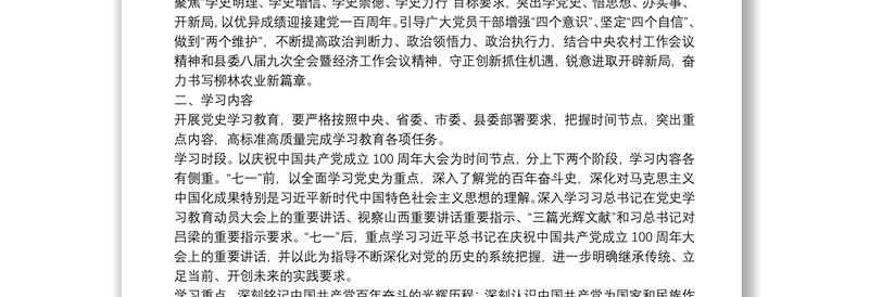 柳林县农业农村局_关于开展党史学习教育的实施方案