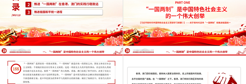 实现祖国完全统一是中华民族根本利益所在PPT精美大气习近平新时代中国特色社会主义思想学习纲要系列党课课件之十七