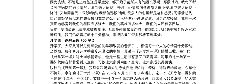 开学第一课观后感700字最新10篇_2020开学第一课少年强中国强观后感范文
