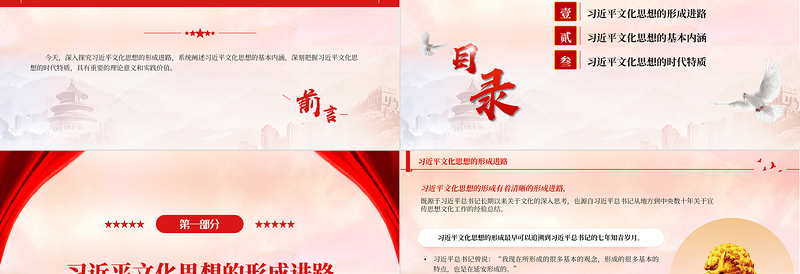 深入探究习近平文化思想的形成及其特质PPT精美风2023年学习习近平文化思想专题党课课件模板