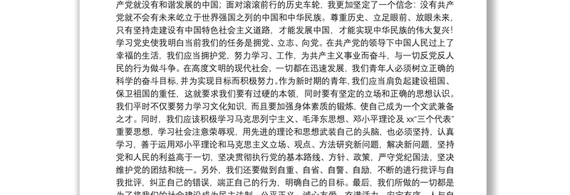 党的光辉成就历程个人心得体会五篇2022