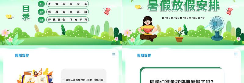 2023快乐暑假安全相伴PPT卡通风暑假安全教育主题班会课件模板下载