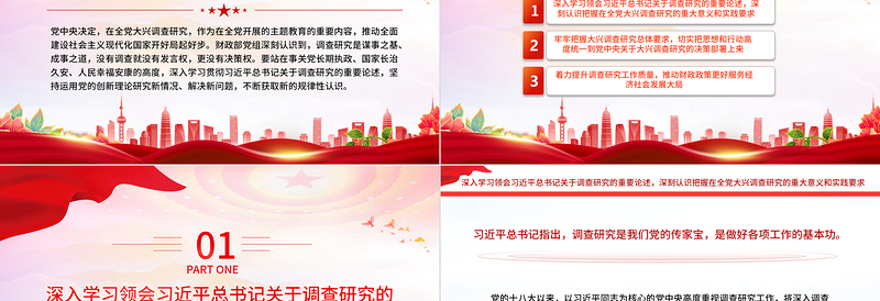 2023深入学习贯彻总书记关于调查研究重要论述以中国特色财政为中国式现代化做好服务PPT大气党建风深入开展学习主题教育专题党课课件