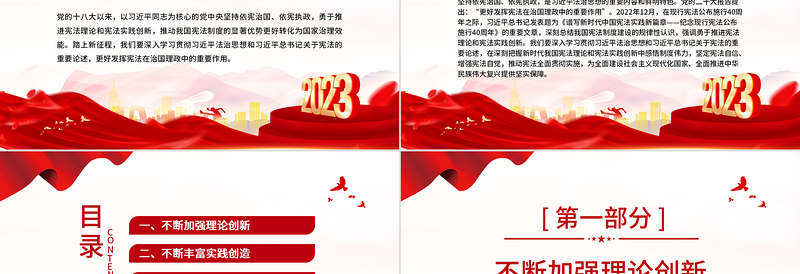 2023推进宪法理论和宪法实践创新PPT深入学习贯彻习近平新时代中国特色社会主义思想系列党课