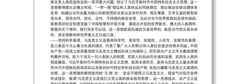 2021党课材料：念好当代中国共产党人的“真经”