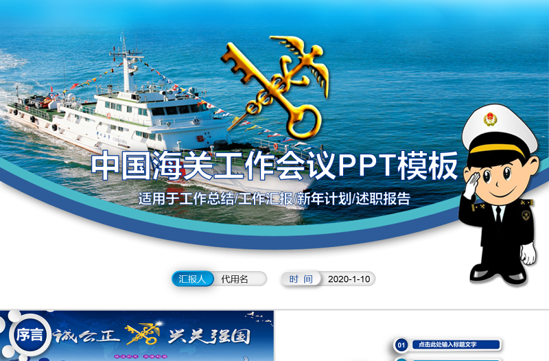 原创中国海关海警海监边防工作总结工作汇报动态总结计划PPT-版权可商用