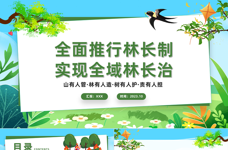 林长制学习PPT简洁实用保护发展森林草原资源推进生态文明和美丽中国建设课件下载