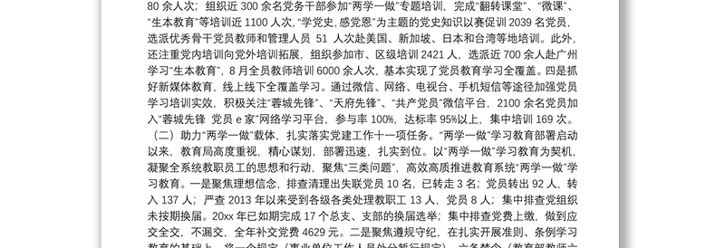 龙泉驿区教育局机关党委20xx年党建工作总结