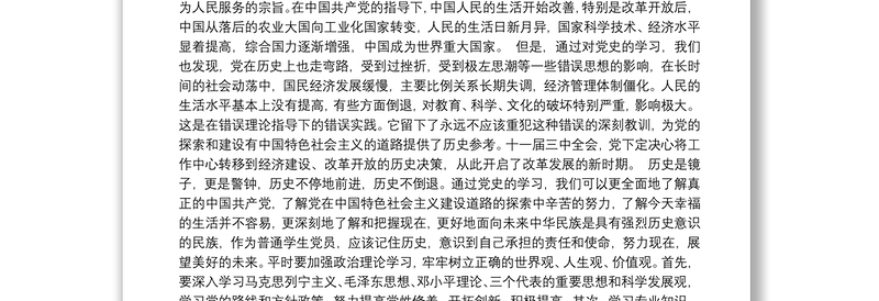 学习党史、新中国史研讨发言材料范文(通用16篇)