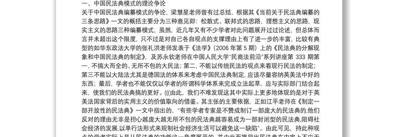 何谓民法典——中国民法典路径选择