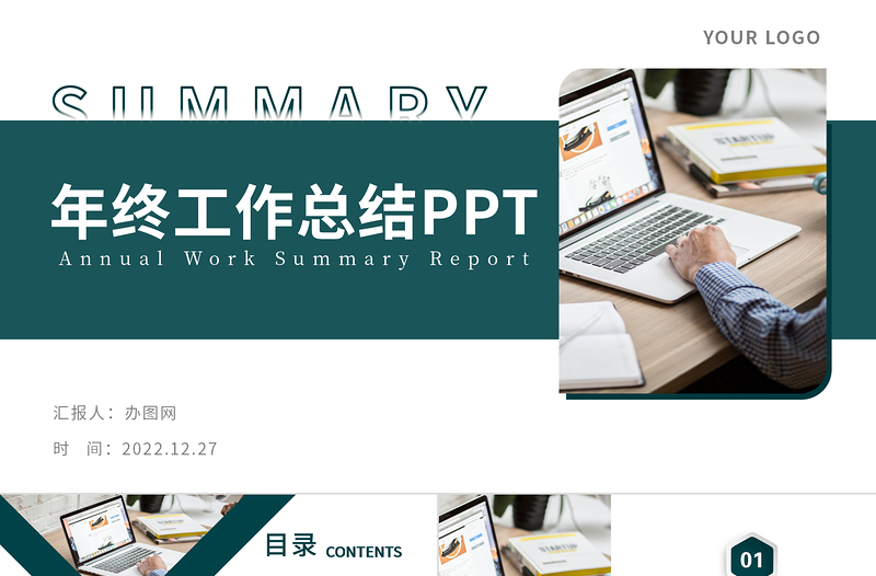 2023年终工作总结PPT墨绿色极简商务风年终工作总结部门工作情况汇报模板