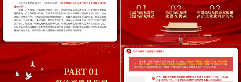 2023在中国式现代化道路上开创高质量就业新局面PPT党政风学习宣传贯彻党的二十大精神专题党课党建课件