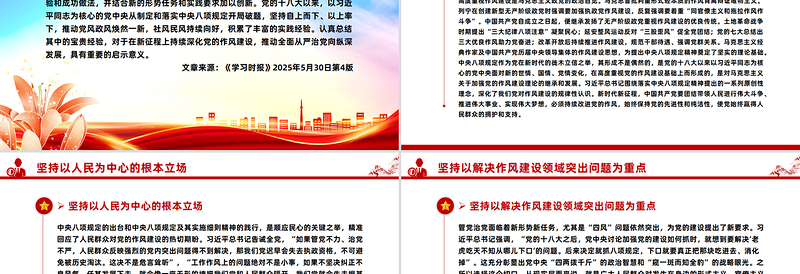 持续深化党的作风建设PPT全面从严治党专题党课课件