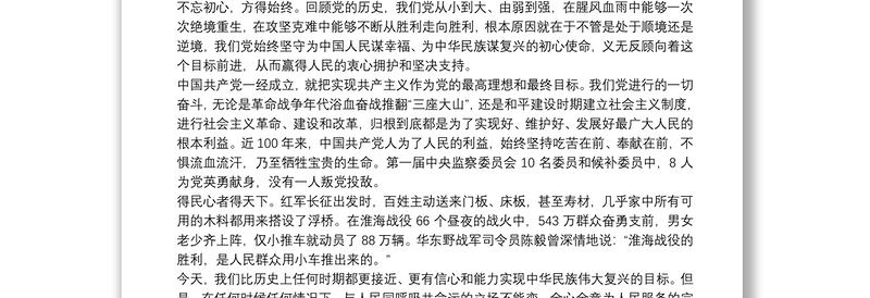 纪念建党100周年专题党课讲稿:“党员干部要从党的百年光辉历史中坚定初心使命”三篇