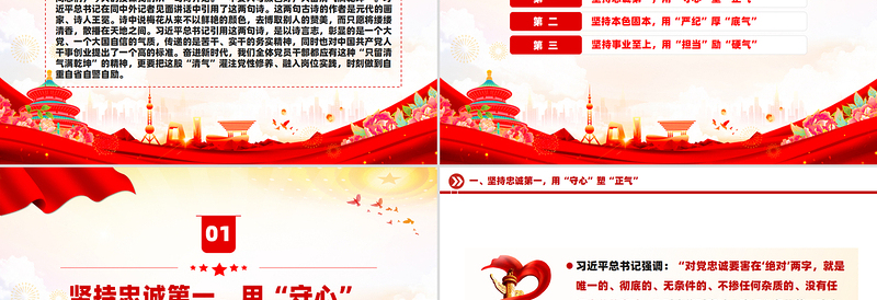 2025做干净担当的新时代党员PPT红色精美党性修养微党课