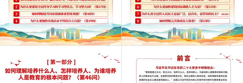 2023党二十大报告学习辅导百问(第46—53问)关于中国式现代化PPT大气精美风党员干部学习教育专题党课课件模板