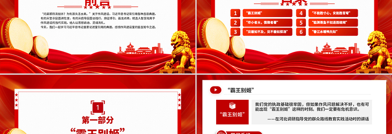 从总书记用典感悟作风建设之道PPT党课下载