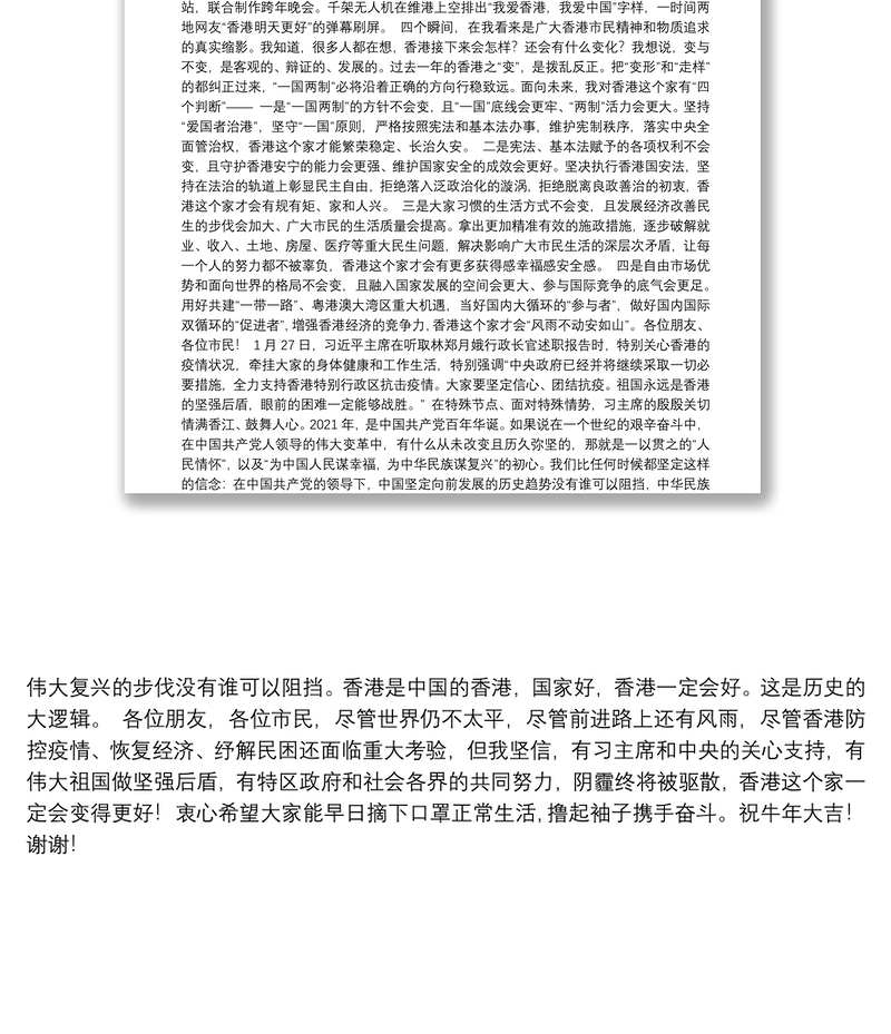 （中国香港）骆惠宁在中央政府驻港联络办2021年新春“云酒会”上的致辞