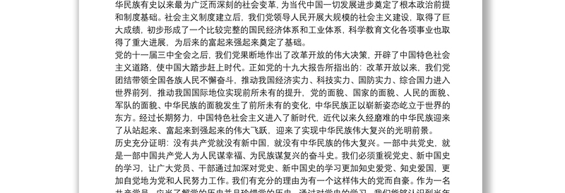 2021年学习党史新中国史党课讲稿范文(精选18篇)