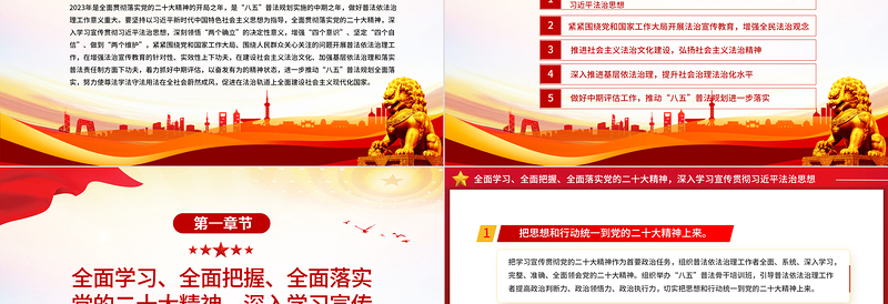 2023年全国普法依法治理工作要点PPT精美简洁深入学习宣传贯彻习近平法治思想增强法治宣传教育课件
