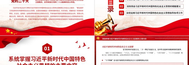 2023全面学习领会习近平新时代中国特色社会主义思想党课PPT深入学习贯彻习近平新时代中国特色社会主义思想主题教育专题党课课件下载