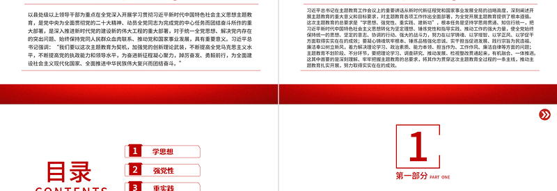 2023牢牢把握主题教育的总要求PPT大气党建风深入开展学习习近平新时代中国特色社会主义思想主题教育专题党课课件