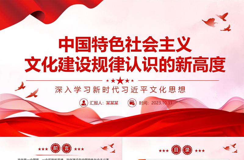 2023创造中华文化新辉煌,建设中华民族现代文明ppt精美简洁深入学习新时代习近平文化思想党员学习党课课件