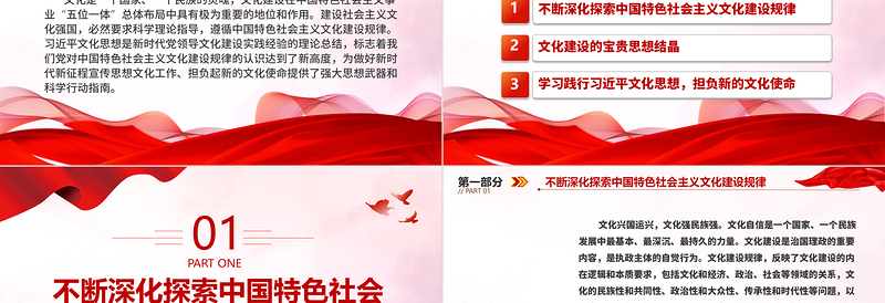 2023创造中华文化新辉煌,建设中华民族现代文明ppt精美简洁深入学习新时代习近平文化思想党员学习党课课件