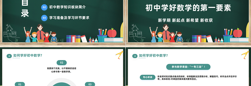 2023初中数学开学第一课PPT卡通风中学生开学第一课教学课件模板下载
