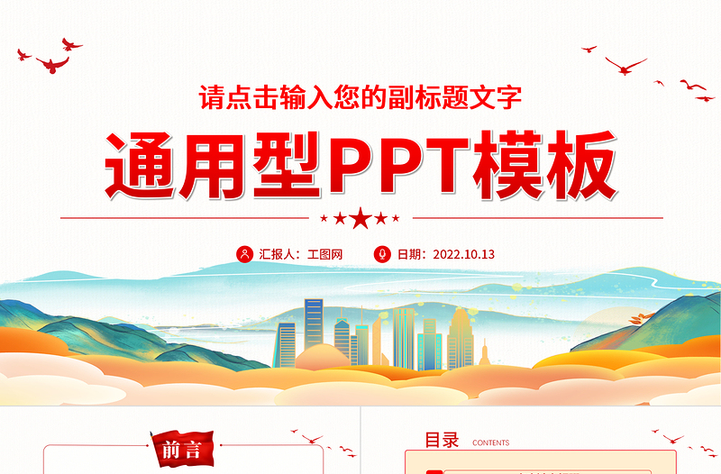 2022通用型PPT精美大气模板下载17