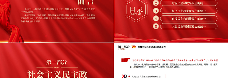 2022牢牢把握全过程人民民主的本质PPT党政精美风党员干部学习教育专题党课党建课件
