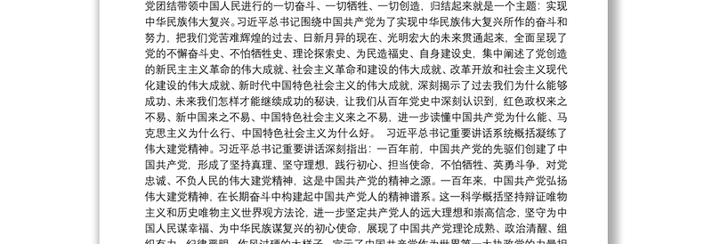（浙江省）袁家军在浙江省庆祝中国共产党成立100周年大会上的讲话