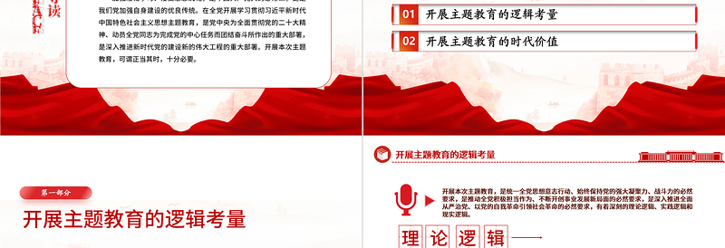2023凝心铸魂强党性锤炼品格建新功PPT学习贯彻习近平新时代中国特色社会主义思想主题教育专题党课课件模板