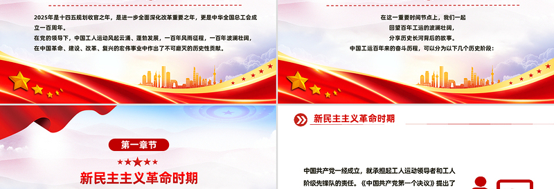 红色大气回顾百年工运史汲取奋进力量PPT中华总工会成立100周年党课