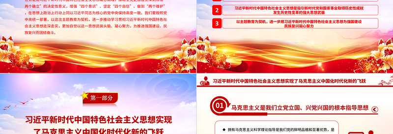 2023推动学习贯彻习近平新时代中国特色社会主义思想走深走实PPT大气党建风深入开展学习习近平新时代中国特色社会主义思想主题教育专题党课课件