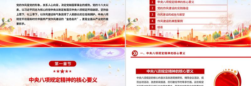 2025深入贯彻中央八项规定精神加强党的作风建设PPT党课下载