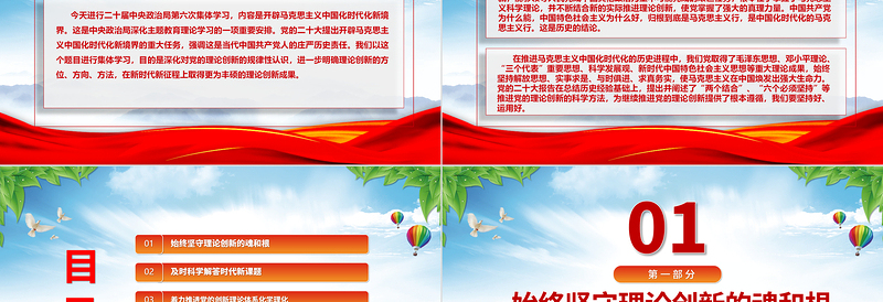 2023开辟马克思主义中国化时代化新境界ppt精美大气学习习近平深化主题教育理论基层党组织党支部党员干部党课课件