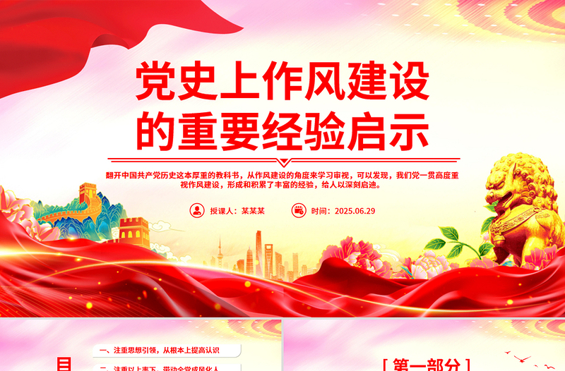 红色经典党史上作风建设的重要经验启示PPT微党课