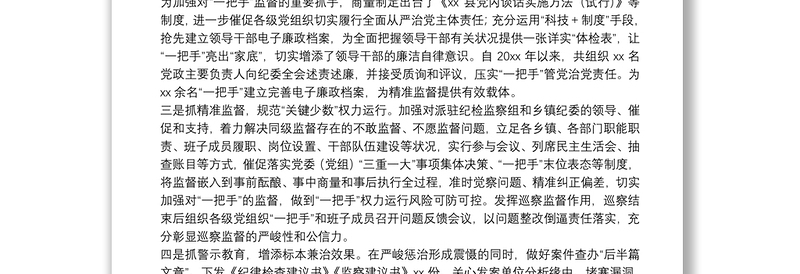 县纪委监委关于加强“一把手”和领导班子监督的调研报告
