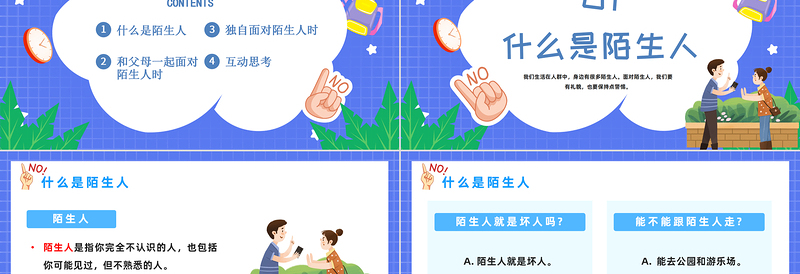 2022不跟陌生人走PPT卡通风提高个人安全意识幼儿园安全教育主题班会课件模板