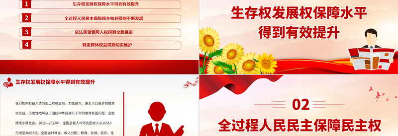 弘扬和践行当代中国人权观PPT红色简洁坚持中国共产党领导坚持尊重人民主体地位党课下载
