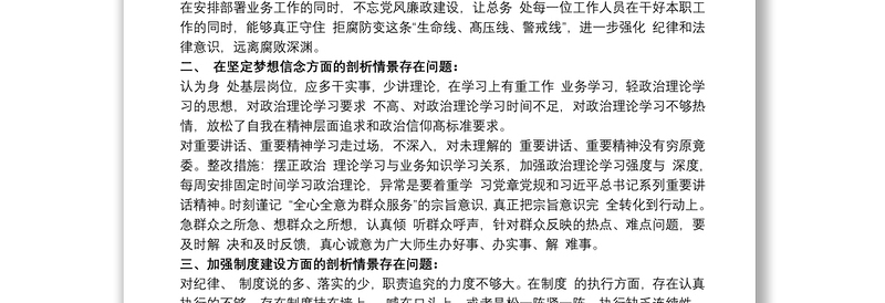 党员领导干部对赵正永案以案促改学习研讨发言