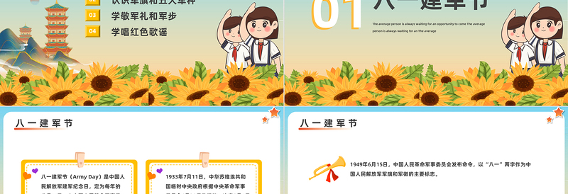 2023童心筑梦献礼八一PPT卡通风中小学八一建军节教育班会课件模板下载