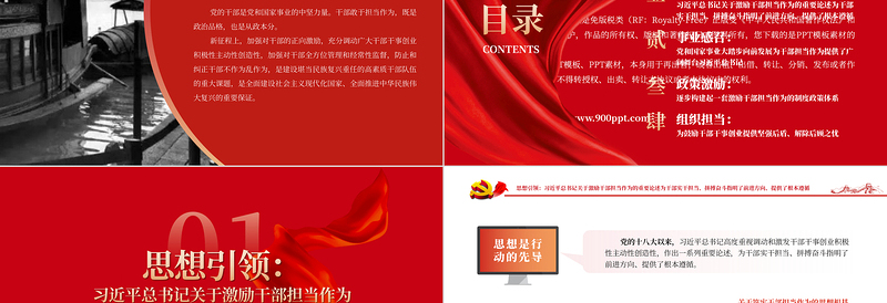 2023新征程上更好推动和激励干部新担当新作为PPT大气精美风党员干部学习教育专题党课课件