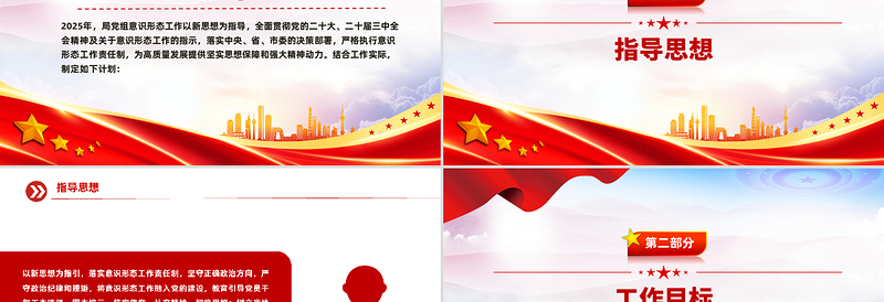 二季度意识形态工作计划PPT党建工作总结计划模板