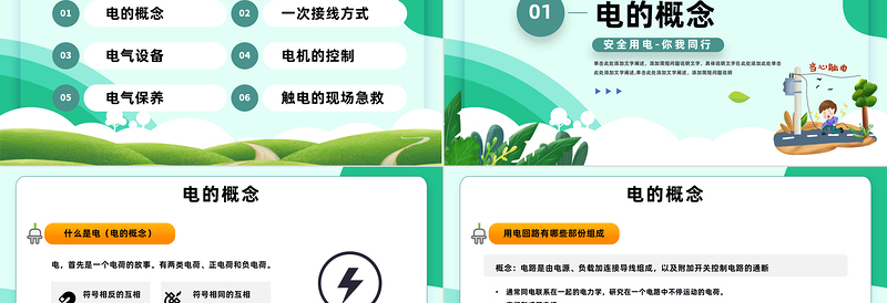 2023电气基础与用电安全PPT插画电气基础与用电安全课件模板下载